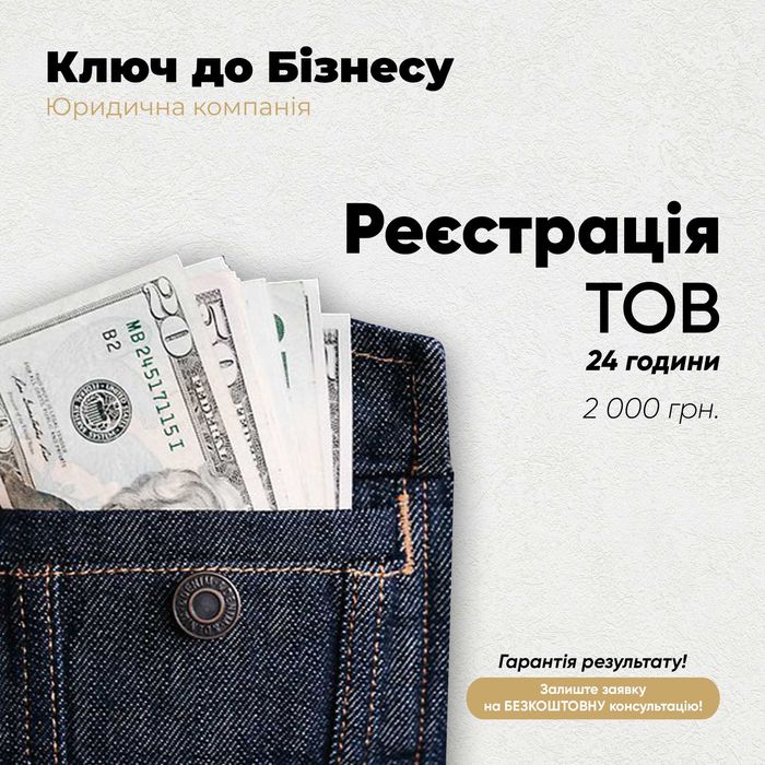 Продам ТОВ з ПДВ / Реєстрація ТОВ / Ліквідація ТОВ