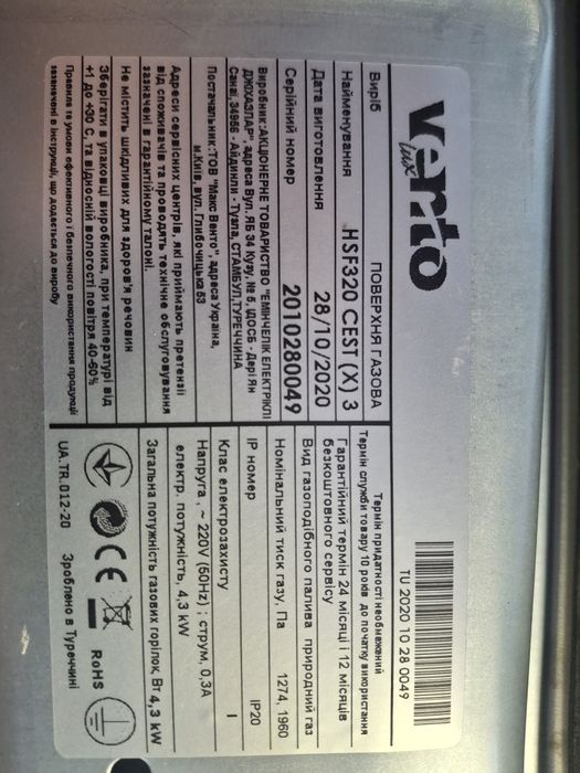 Поверхность газовая Vento