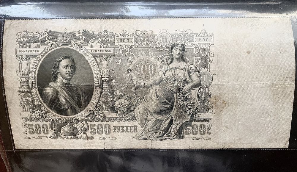500 рублей 1912 года.