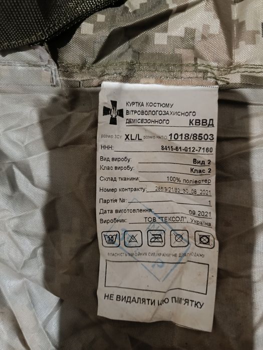 Костюм вітро-волого захисний