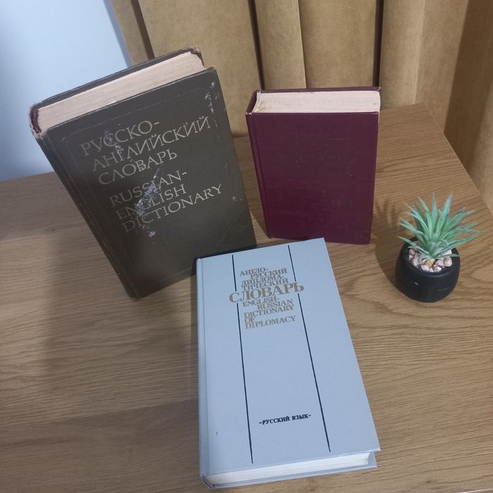 Словник англійсько-російський. Англо русский словарь.