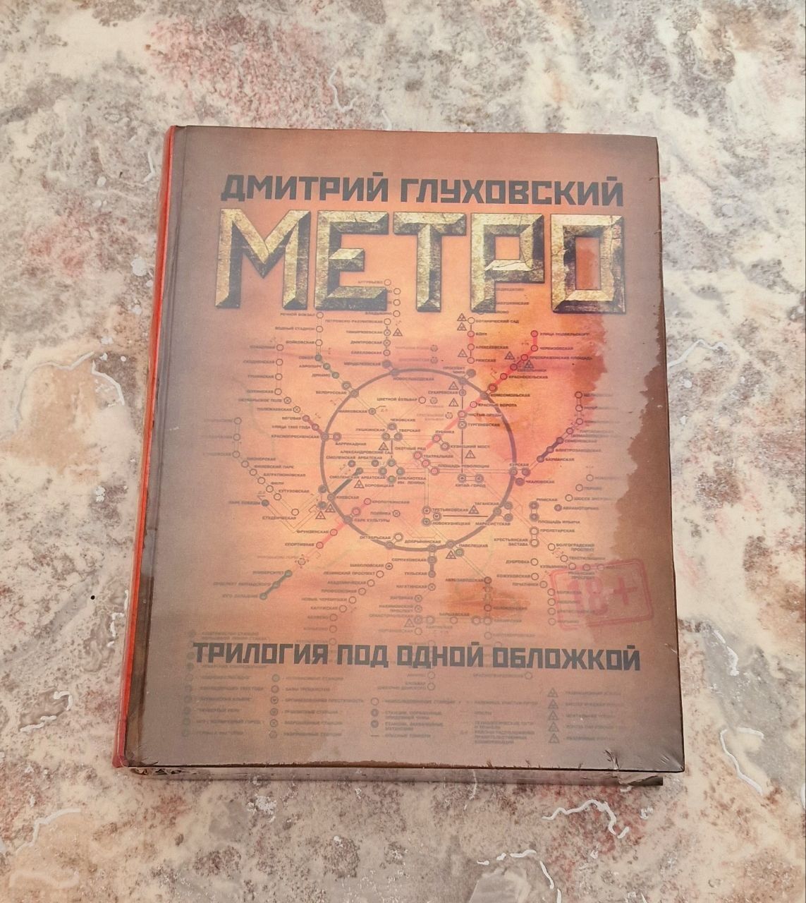 Глуховски метро 33,34,35 текст,будущее, пост.: 140 грн. - Книги ...