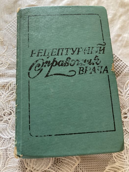 Продам Рецептурный справочник врача 5-е издание