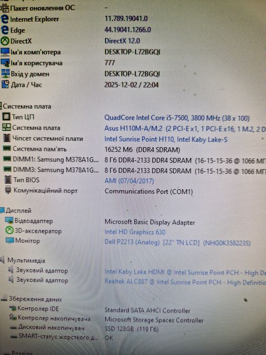Intel i5-7500 3.8Ghz/16gb ddr4/Материнка (м.2 ssd) Бистрий комплект