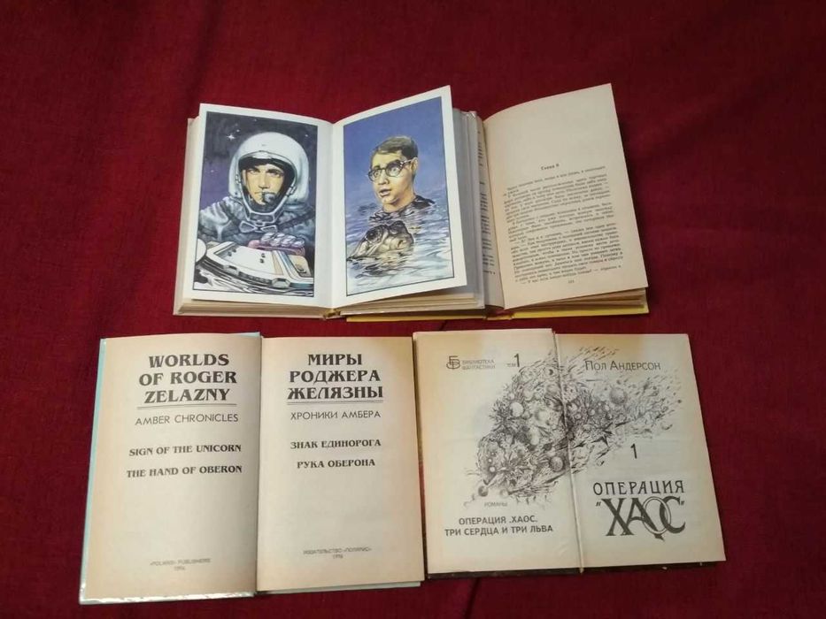 Книги из серии "Миры" (Хайнлайн, Саймак, Желязны, Андерсен) (комплект)