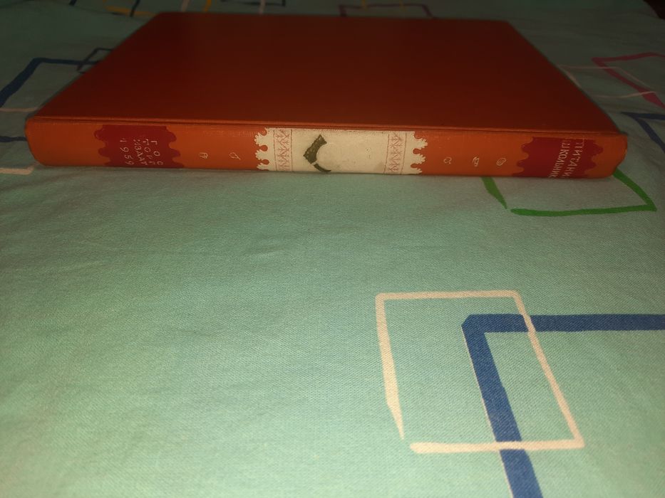 Книга Питание школьника 1959 год