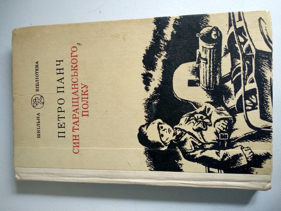 Книга Петро Панч