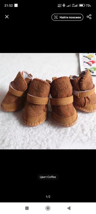 Обувь сапоги для животных