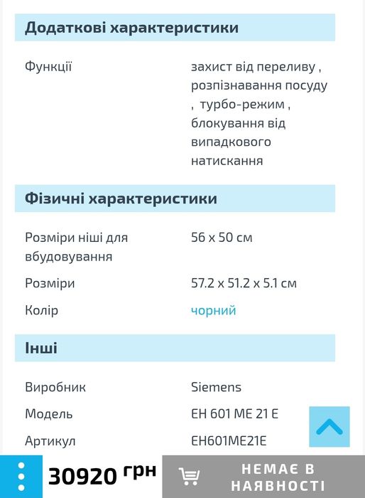 Склокерамічна індукційна поверхня Siemens