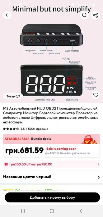 Проекция спидометра на лобовое стекло