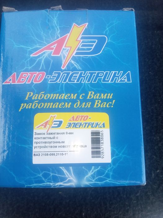 Продам!Замок зажигания.