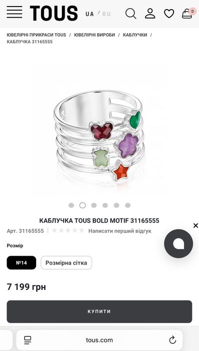 Tous каблучка срібло