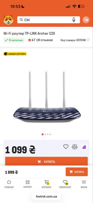 Двухдіапазонний Wi-Fi роутер TP-LINK Archer C20 Оригінал