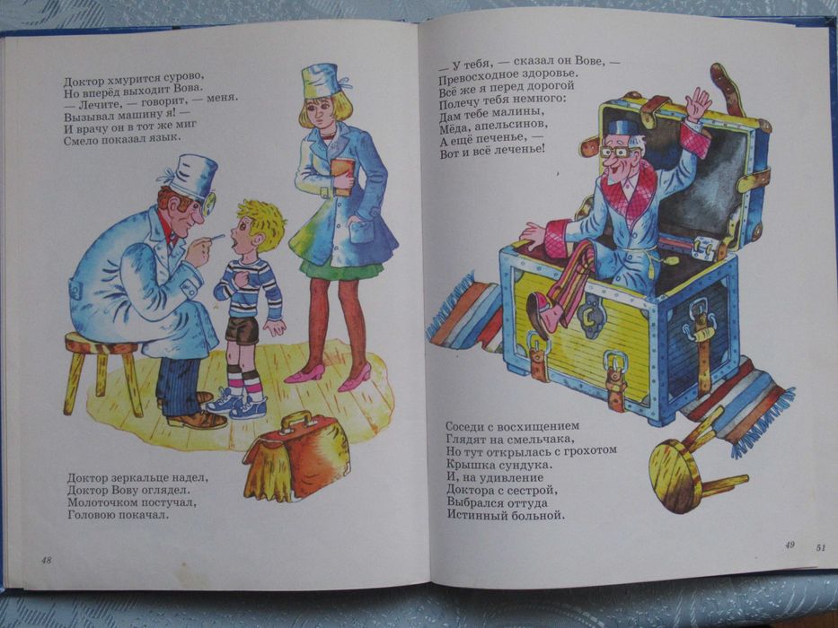 Эдуард Успенский. Всё в порядке!