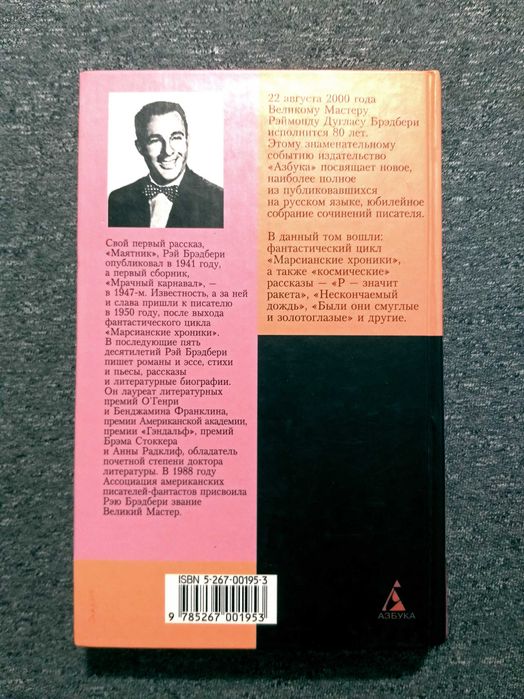 Сборник Рэй Брэдбери "МАРСИАНСКИЕ ХРОНИКИ". Издание в честь 80-летия!