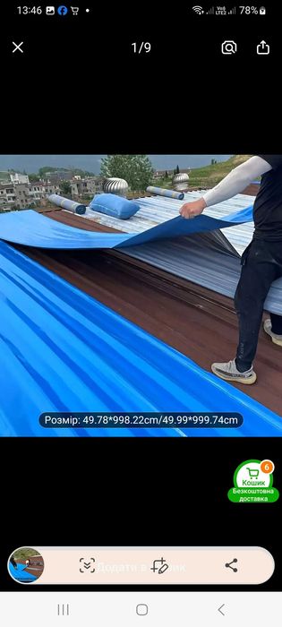 Плівка самоклеюча на дах