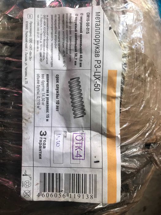 Металорукав D50мм