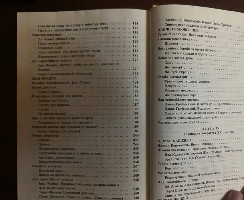 Підручник Українська література 7-й клас 2004