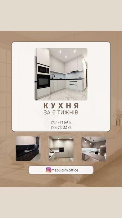 Кухня за 6 тижнів