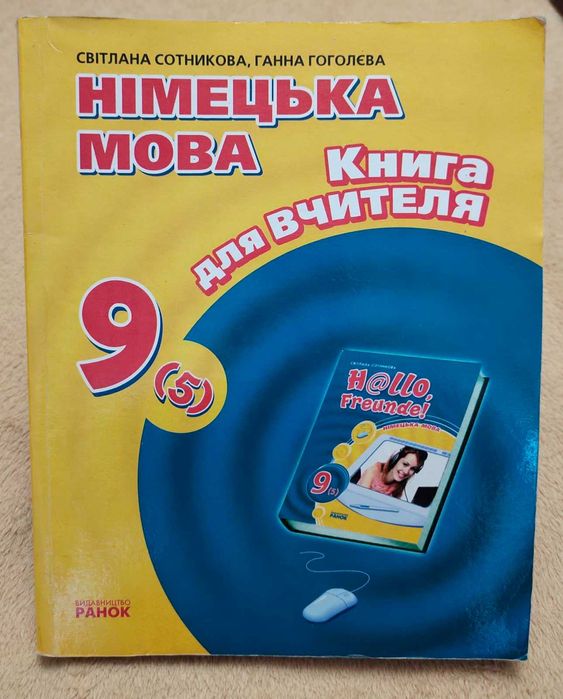 С.И. Сотникова. Немецкий язык