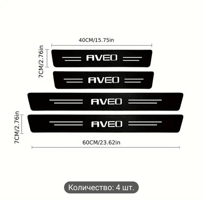 Захисна наклейка на пороги автомобіля Chevrolet Aveoкарбон