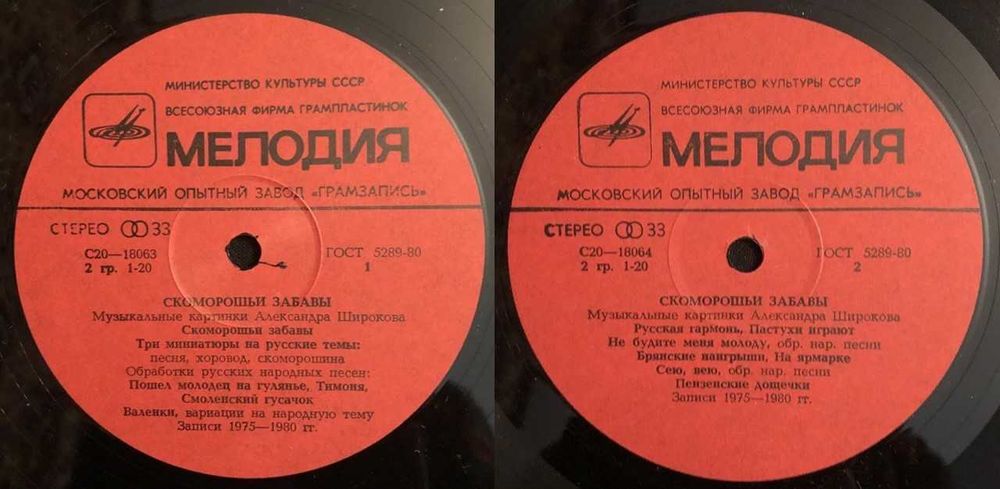 Редчайшая пластинка (винил) - Скоморошьи забавы, 1983 г.