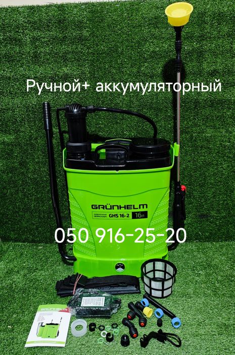 Оприскувач Grunhelm акумуляторний + ручний 16 л