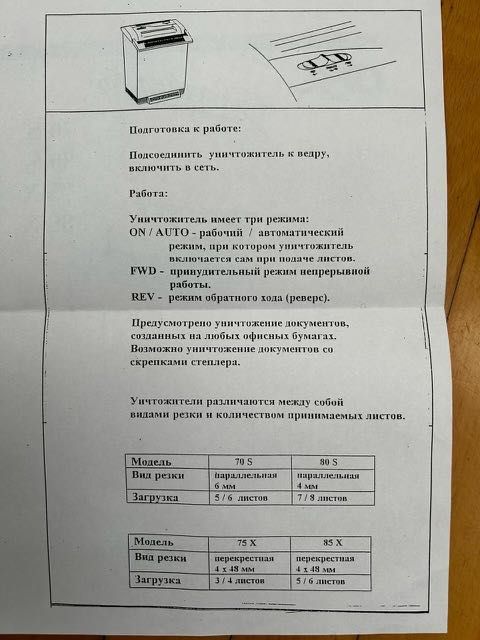 Шредер / Знищувач документів GBC Shredmaster