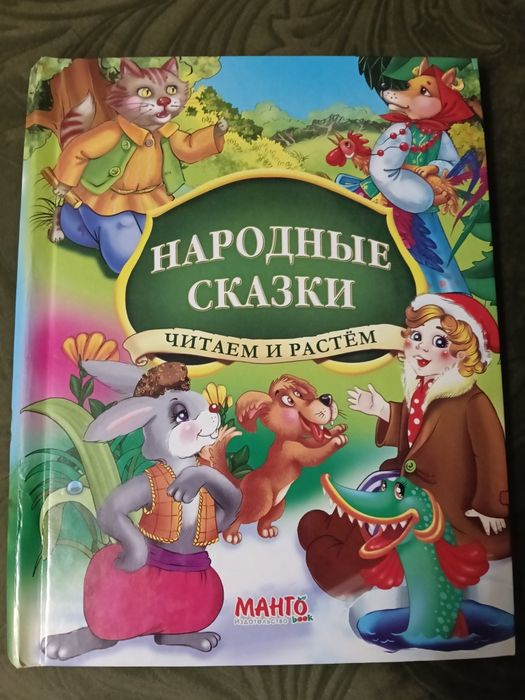 Народные сказки