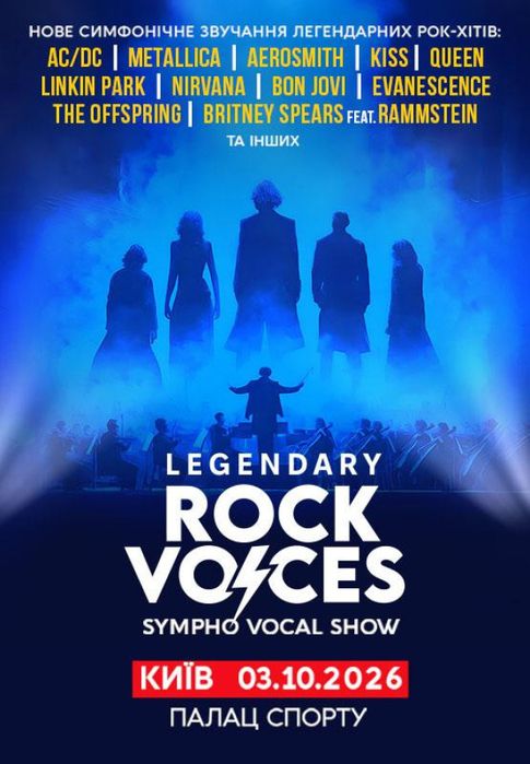 Legendary Rock Voices 3.10 — партер, фан-сектор