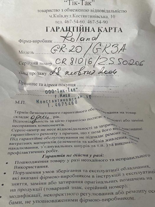 Гітарний синтезатор Roland GR-20s