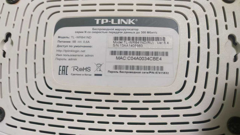 Роутер Tp Link TL WR841ND