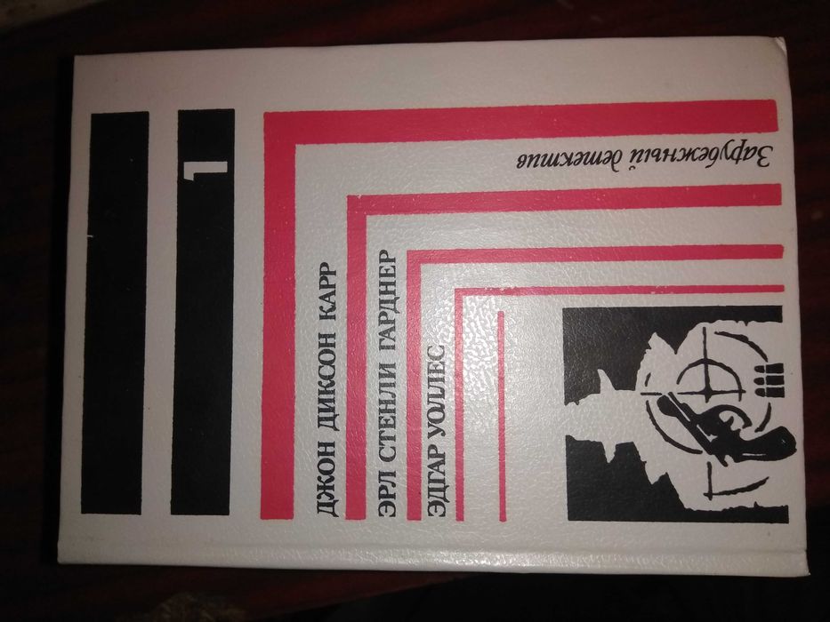 Серия книг Зарубежный детектив