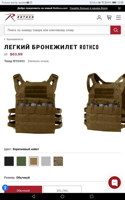 Плитоноска Rothco Lightweight Armor Plate Carrier. Койот.