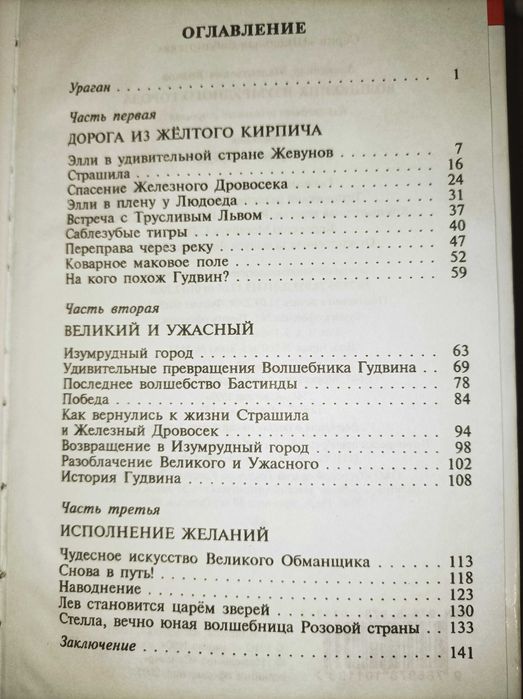 Волшебник изумрудного города. сказочная повесть Волков А.