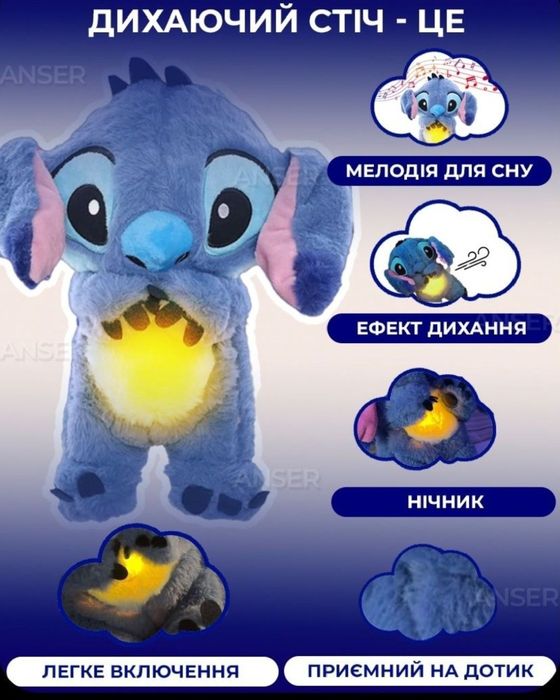 Акція!Дихаючий Стіч нічник лампа Stitch Disney з рухомими вушками 30см