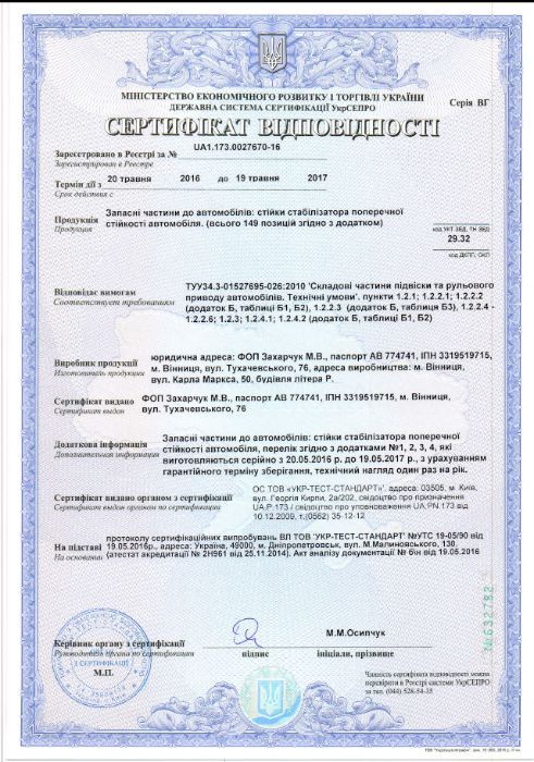 Стойка/тяга стабилизатора усиленная Mitsubishi Grandis с ГАРАНТИЕЙ