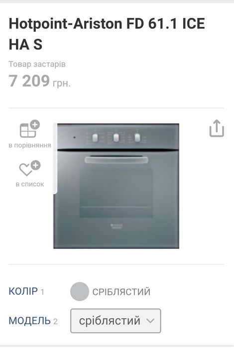 Электро духовка печь  ariston Hotpoint