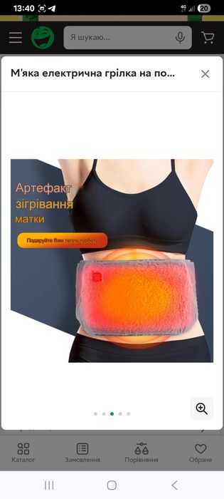 Мяка електрична грілка на пояс