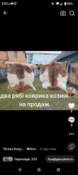 Для шиття і вичінені шкури