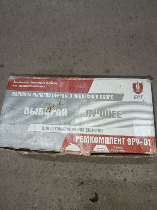 Сайлентблоки Ваз 2101-07 БРТ оригінал.