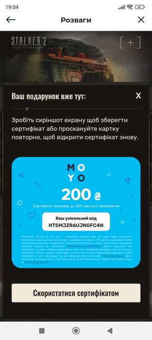 Коди від карточок АТБ STALKER 2