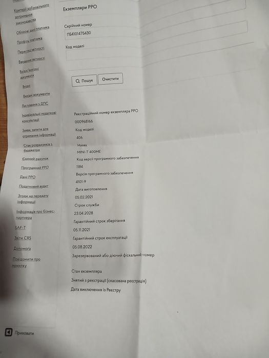 Продаю касовий апарат Mini-T400