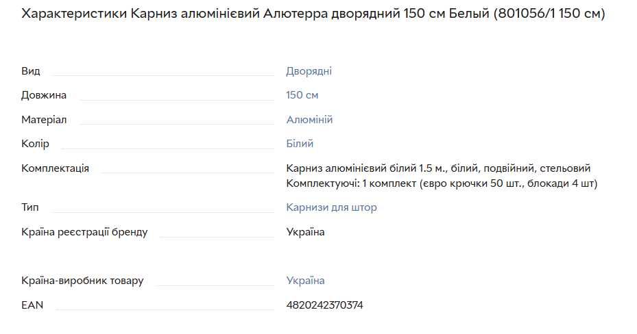 Карниз алюмінієвий Алютерра дворядний 150 см Білий НОВИЙ