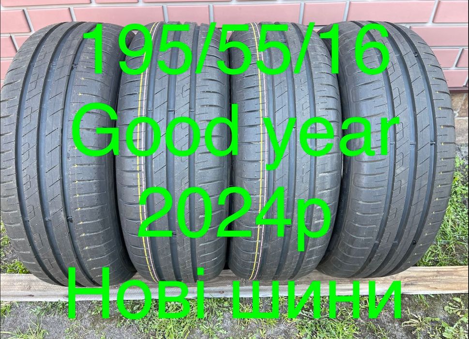 Шини.  195/55/16