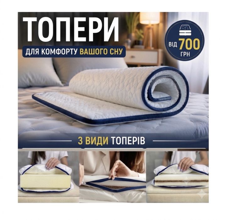 Топер  4,5,6,7,8 см тонкий матрац В Наявності Гуртівня СКЛАД ДОСТАВКА Матрас