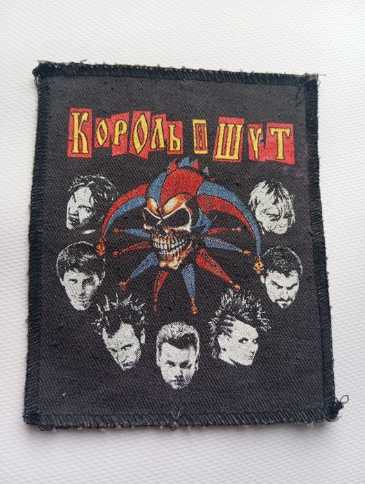 Нашивка. Патч. Король и шут. 11*13,5 см.