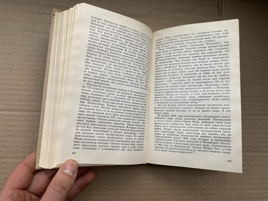 А.З. Манфред Наполеон Бонапарт