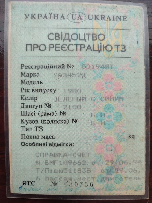 УАЗ 452  грузопассажирский