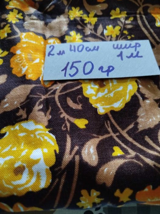 Продам різну  тканину